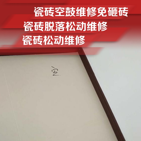 宜宾瓷砖空鼓维修公司分享卫生间墙面瓷砖空鼓