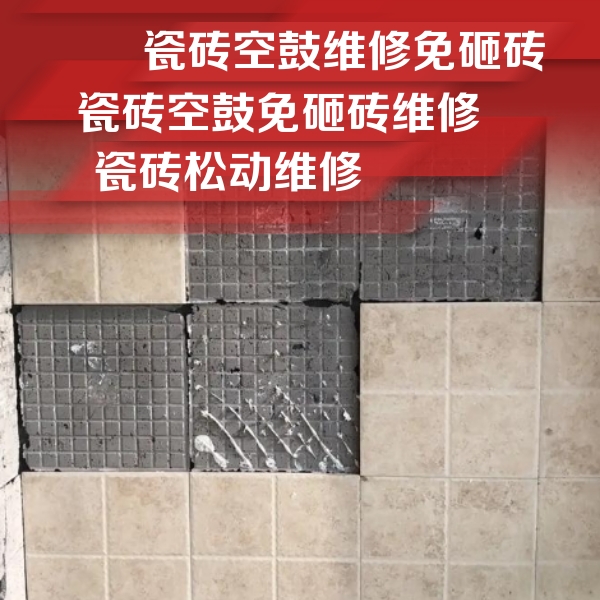 宜宾瓷砖空鼓维修公司分享地砖空鼓维修的知识