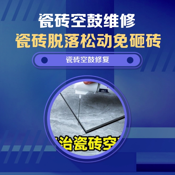 宜宾瓷砖空鼓维修公司分享卫生间瓷砖翘边维修的方法